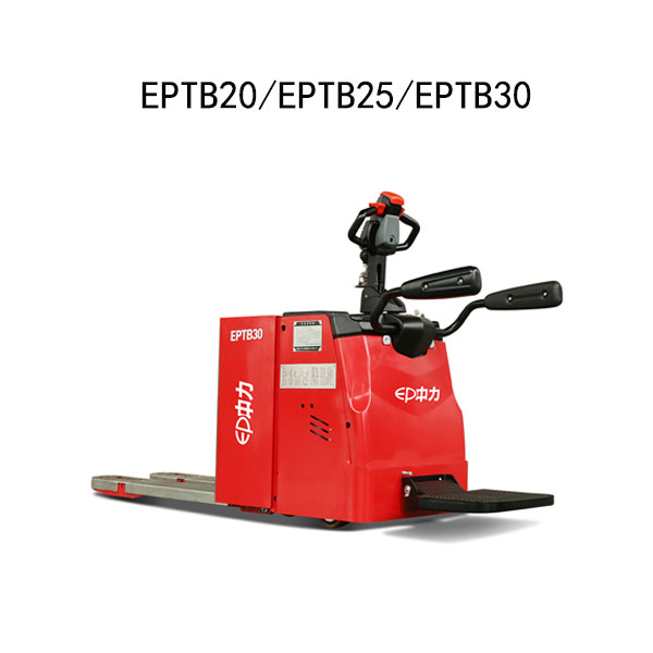 EPTB20/EPTB25/EPTB30 2.0/2.5/3.0噸站駕式防爆托盤搬運(yùn)車